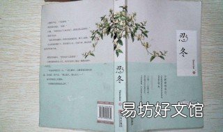 忍冬小说内容概括 忍冬小说一共多少章