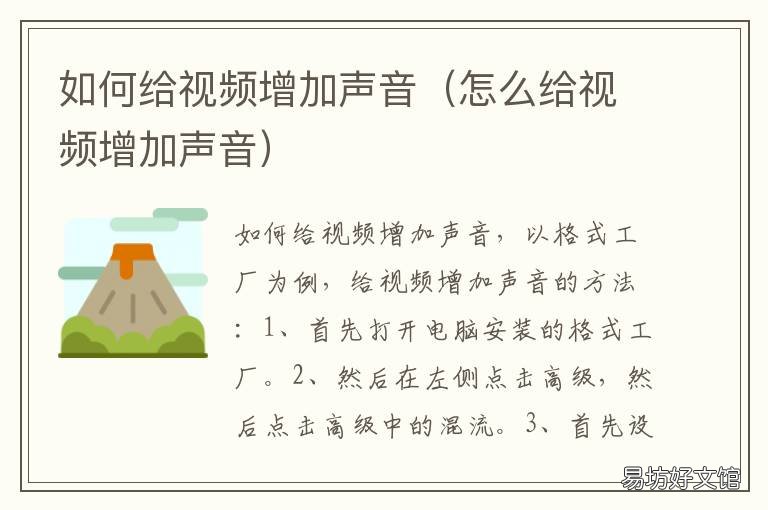 如何给视频增加声音 怎样给视频添加声音