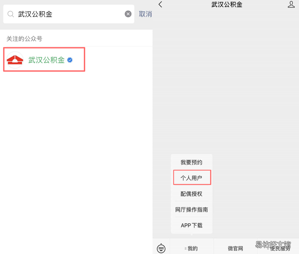 武汉公积金购房提取流程 武汉购房合同提取公积金流程