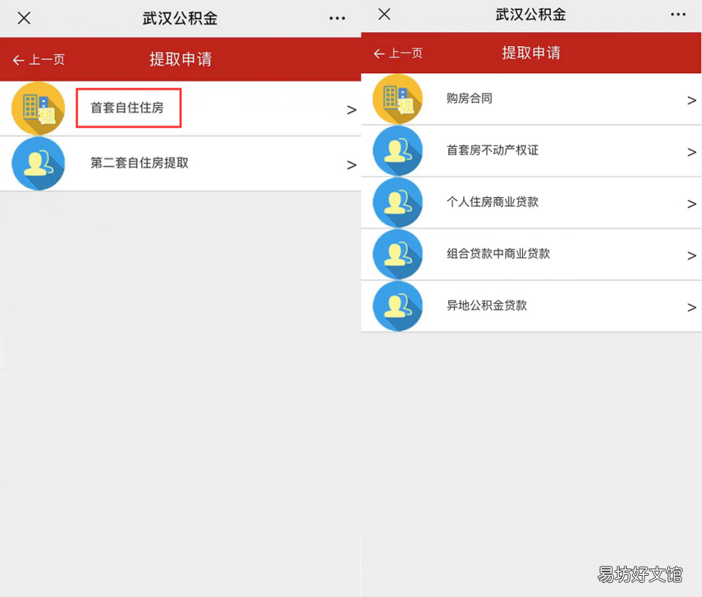 武汉公积金购房提取流程 武汉购房合同提取公积金流程
