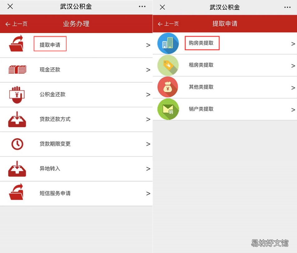 武汉公积金购房提取流程 武汉购房合同提取公积金流程