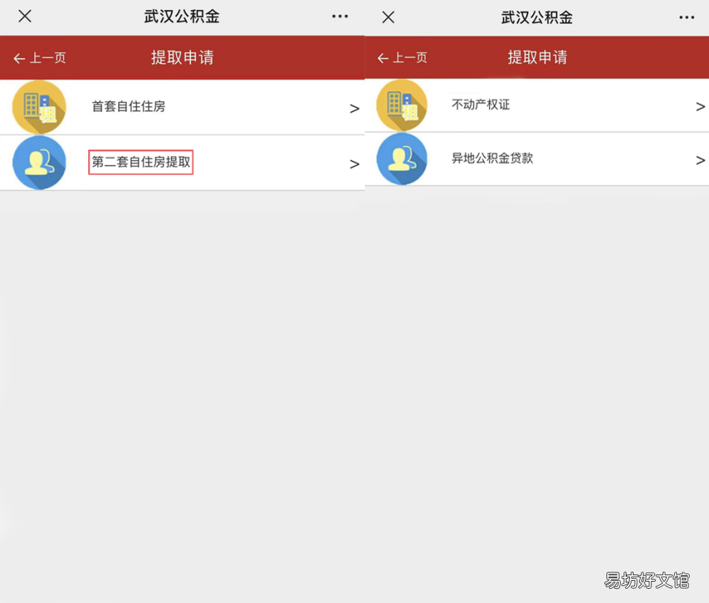 武汉公积金购房提取流程 武汉购房合同提取公积金流程
