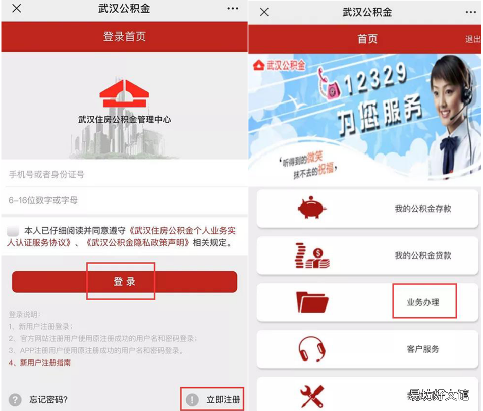 武汉公积金购房提取流程 武汉购房合同提取公积金流程