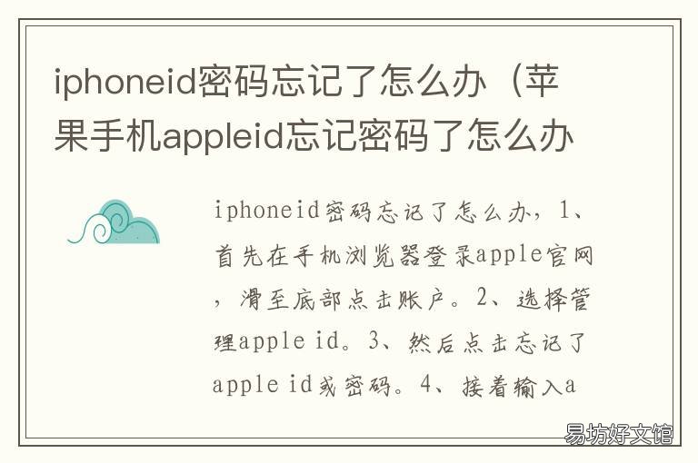 iphoneid密码忘记了怎么办 iphoneid密码忘记了怎么办解锁