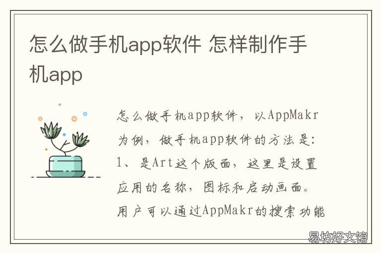 怎么做手机app软件 怎么做手机app软件图标