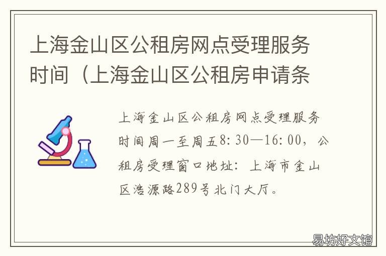 上海金山区公租房网点受理服务时间 上海浦东新区公租房服务平台官网
