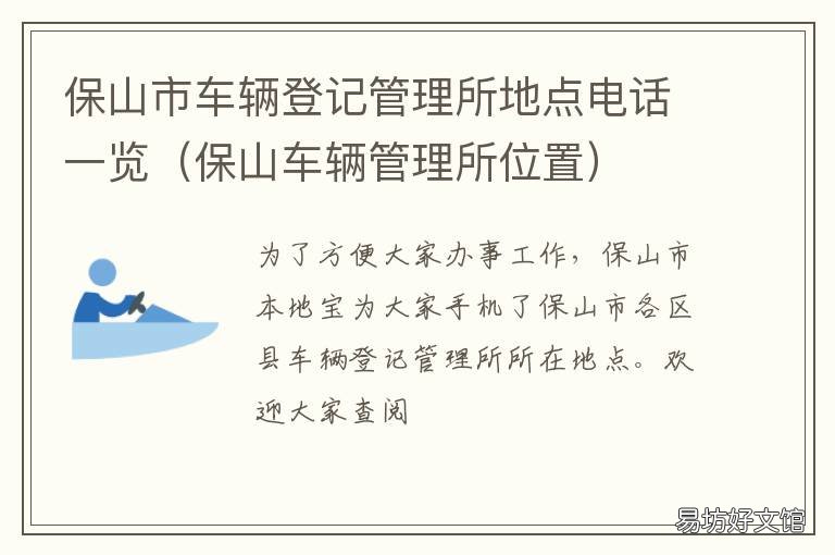 保山市车辆登记管理所地点电话一览 保山车管所考试中心位置