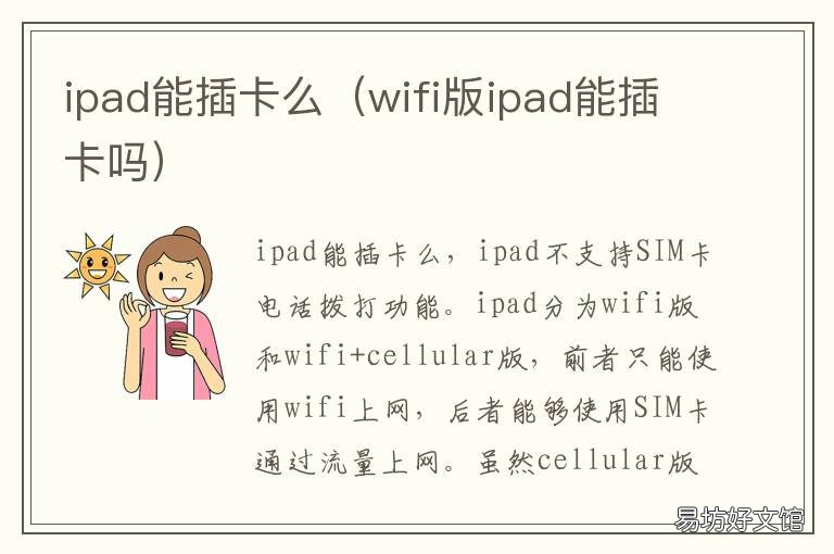ipad能插卡么 ipad能插卡?