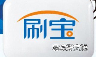 刷宝app赚钱是真的吗 刷宝app真的可以赚钱吗?