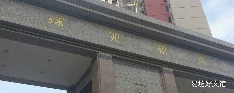 海沧绿苑新城属于哪个街道 海沧绿苑新城属于哪个街道办