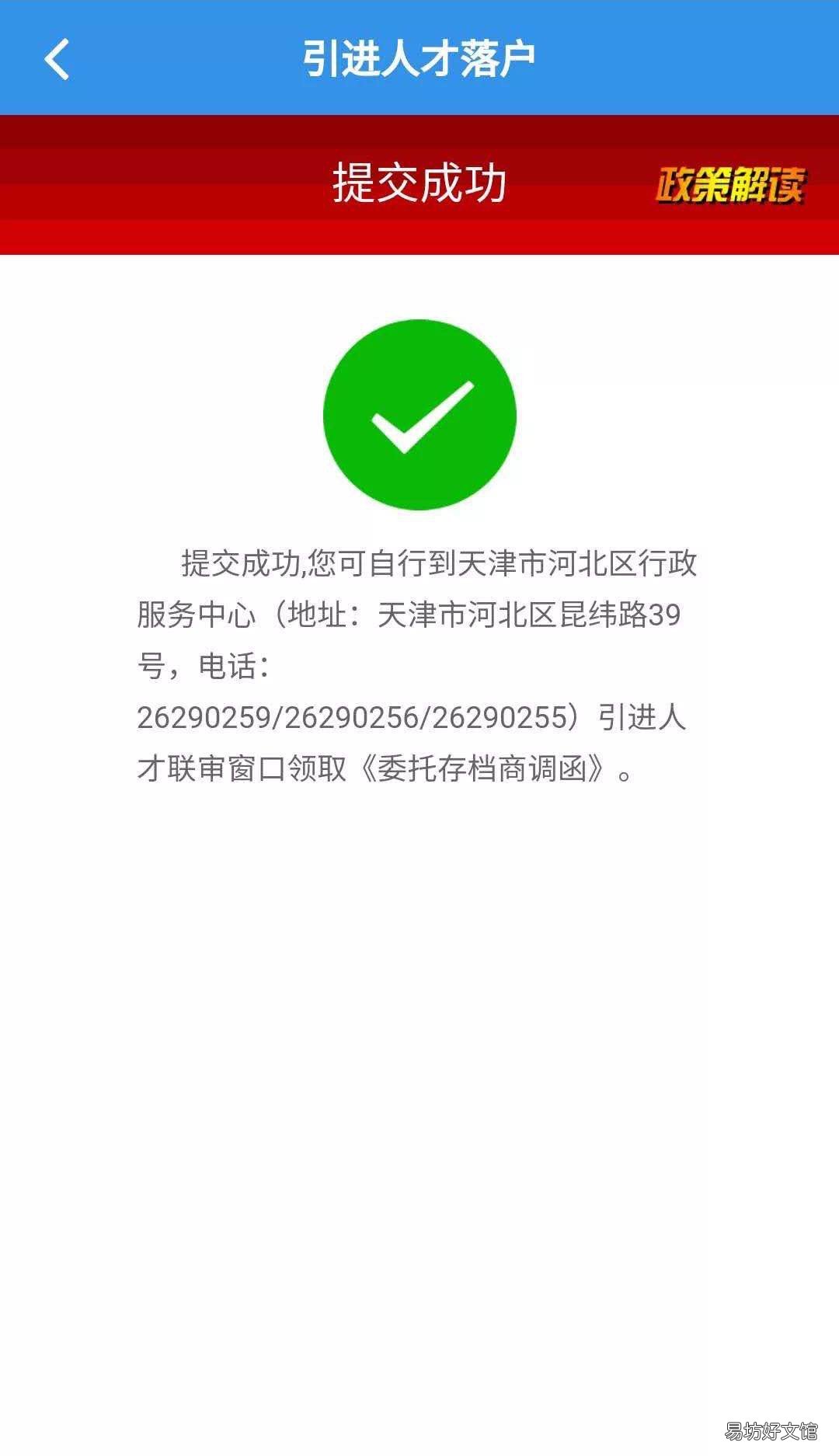天津创业型人才落户指南 天津创业型人才落户要求最新
