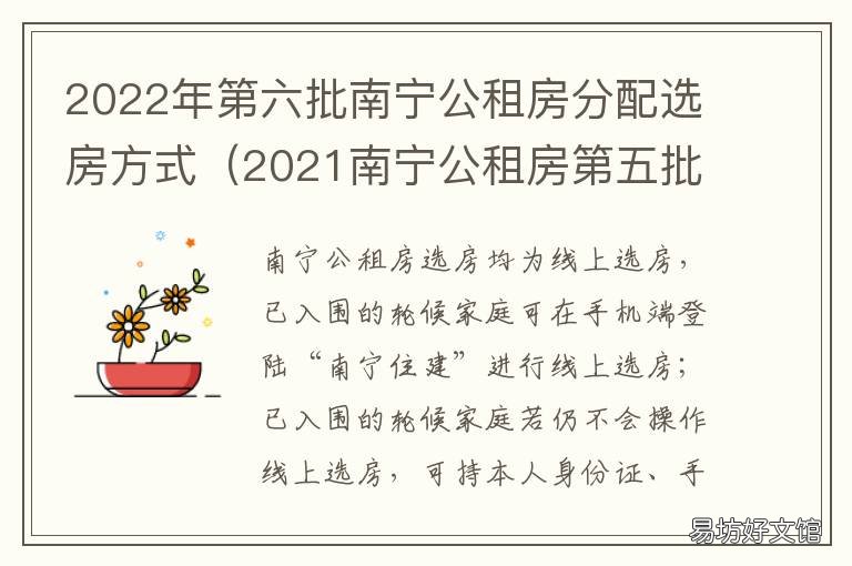 2022年第六批南寧公租房分配選房方式 南寧公租房第四批選房名單