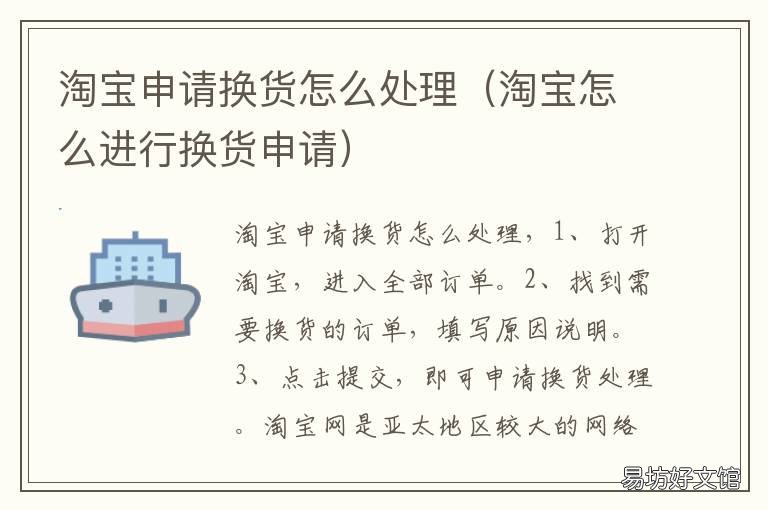 淘宝申请换货怎么处理 淘宝申请换货怎么弄