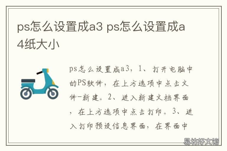 ps怎么设置成a3 ps怎么设置成中文