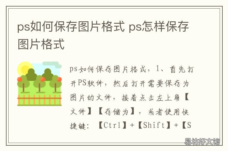 ps如何保存图片格式 ps保存图片格式是基线还是连续