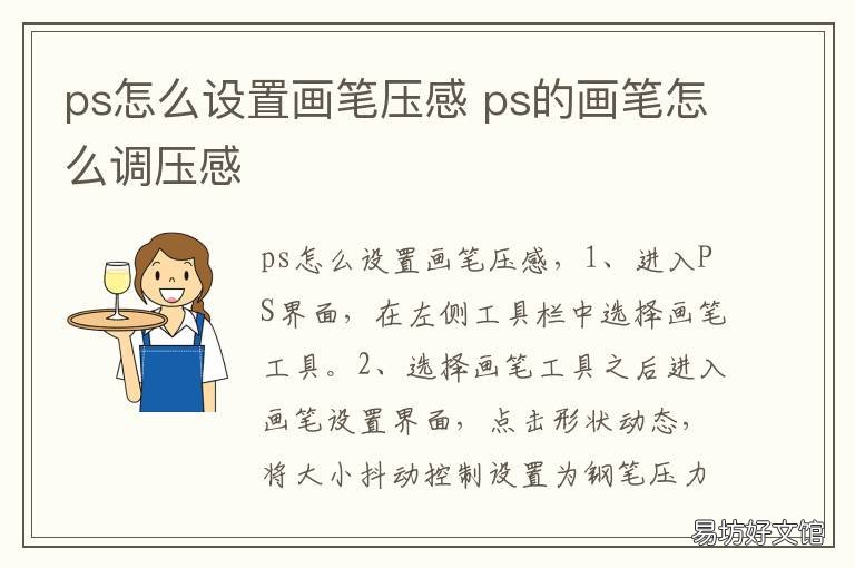 ps怎么设置画笔压感 ps画笔怎么调压感