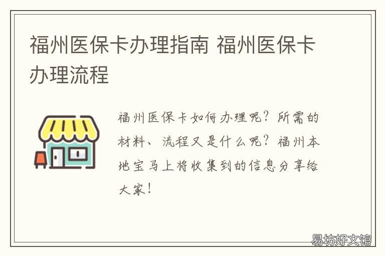 福州医保卡办理指南 福州市医保卡办理