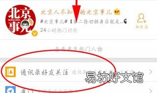 头条怎么加通讯录好友 头条如何加手机通讯录好友