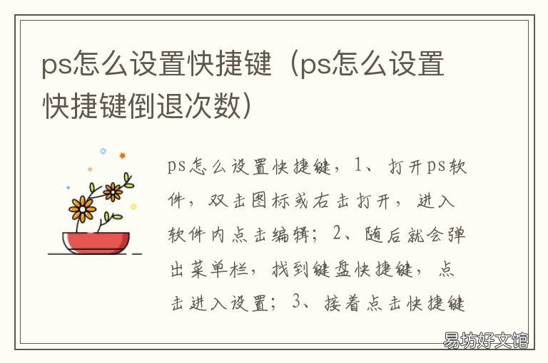 ps怎么设置快捷键 ps怎么设置快捷键放大缩小