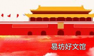 我和我的祖国电影观后感怎么写 《我和我的祖国》电影 观后感