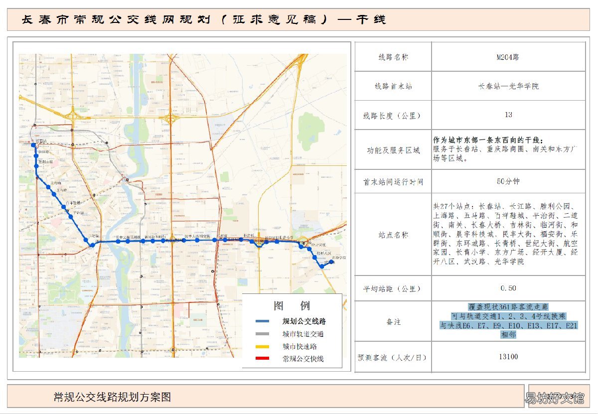 长春公交干线M204路路线图及站点设置 长春公交干线m204路路线图
