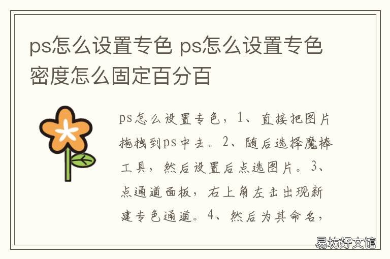 ps怎么设置专色 ps怎么设定颜色