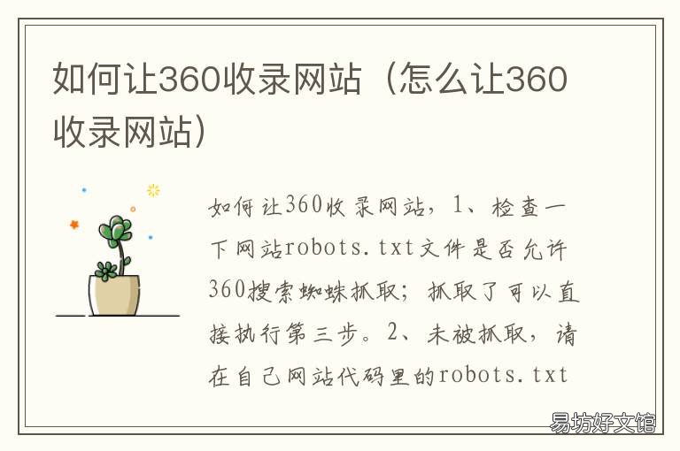 如何让360收录网站 如何让360收录网站下载