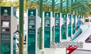 充电站建设审批流程 申请建设充电站流程