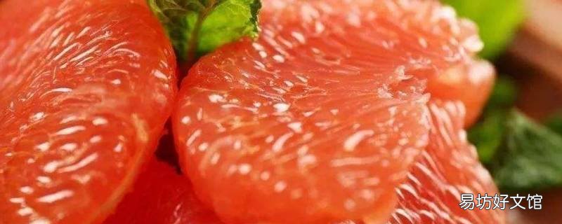 柚子发红了还能不能吃 柚子里面红了还能吃吗