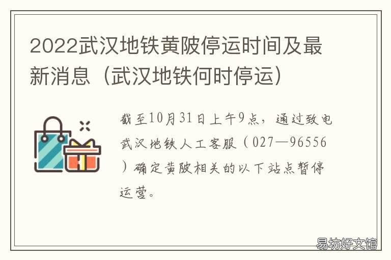 2022武汉地铁黄陂停运时间及最新消息 2022武汉地铁黄陂停运时间及最新情况
