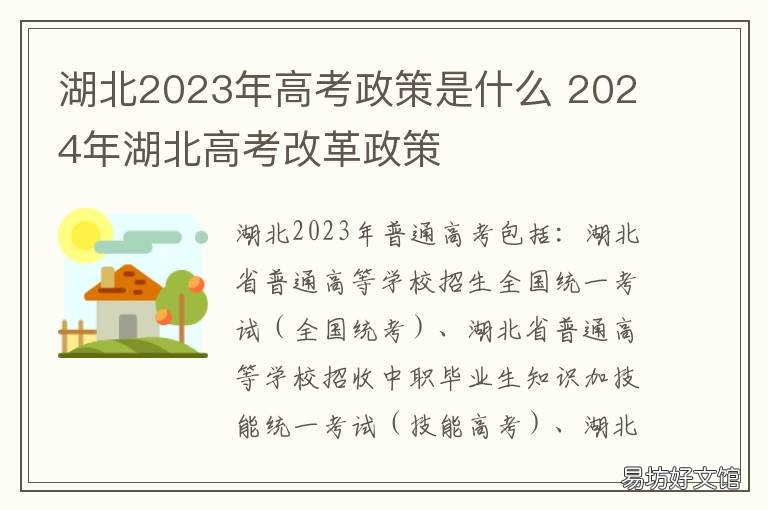 湖北2023年高考政策是什么 湖北2020高考政策