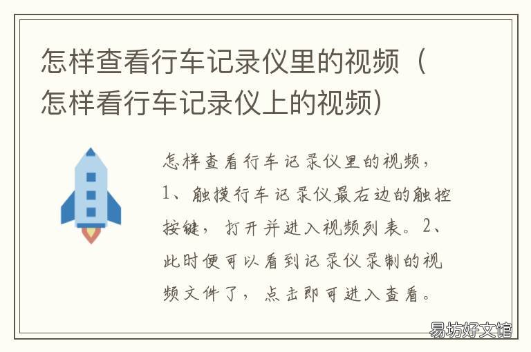 怎样查看行车记录仪里的视频 行车记录仪里的视频怎么查看