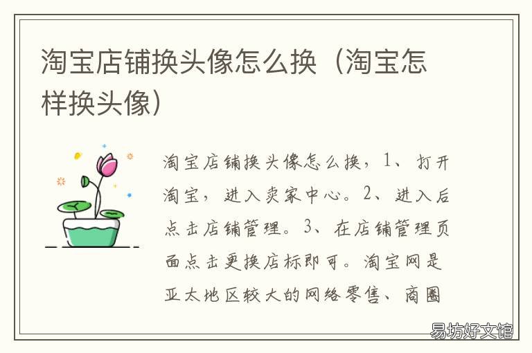 淘宝店铺换头像怎么换 淘宝店铺怎么更换头像