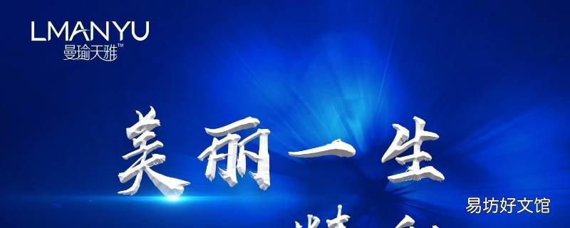 曼瑜天雅为什么不能上专柜 曼瑜天雅是正规的护肤品吗