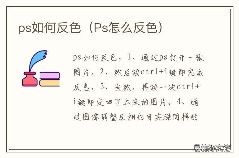 ps如何反色 ps怎样反色
