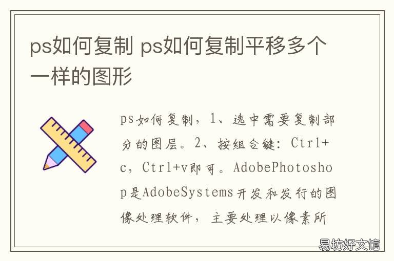 ps如何复制 ps如何复制粘贴图形