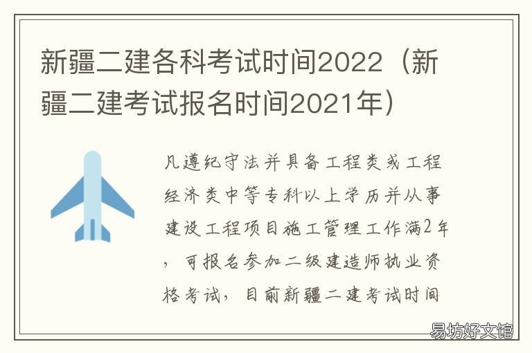 新疆二建各科考试时间2022 新疆二建各科考试时间安排