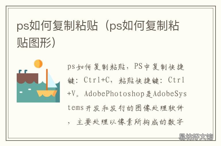ps如何复制粘贴 ps如何复制粘贴所选内容