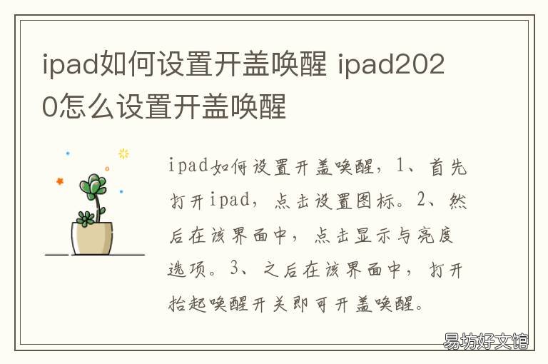 ipad如何设置开盖唤醒 ipadair开盖唤醒怎么设置