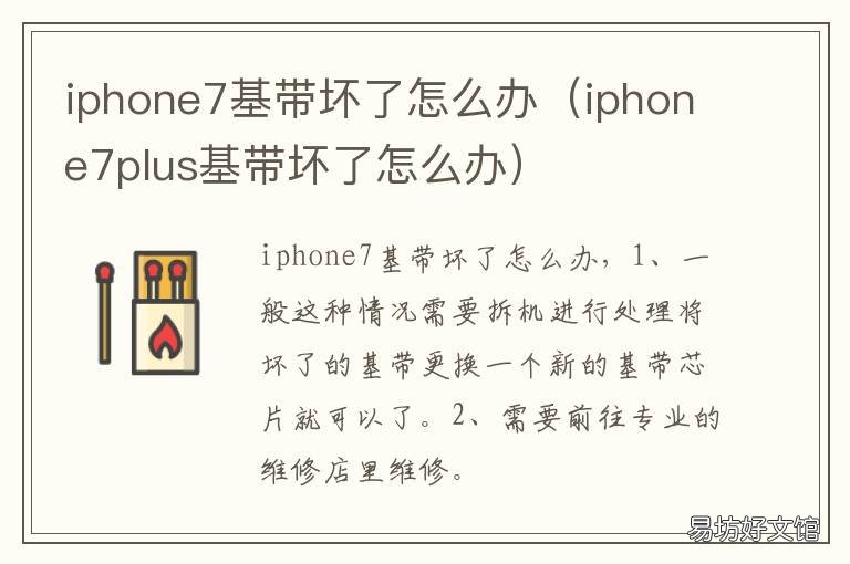 iphone7基带坏了怎么办 苹果7基带坏了怎么办