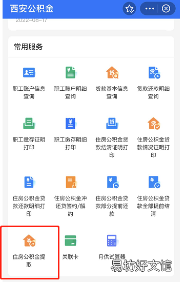 西安租房提取公积金一次能提多少钱 西安租房提取公积金一次能提取多少