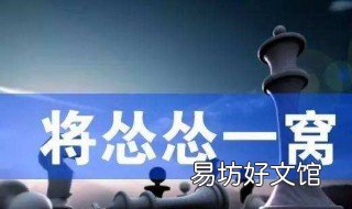 兵熊熊一个将熊熊一窝是什么意思 将熊熊一个兵熊熊一窝是什么意思