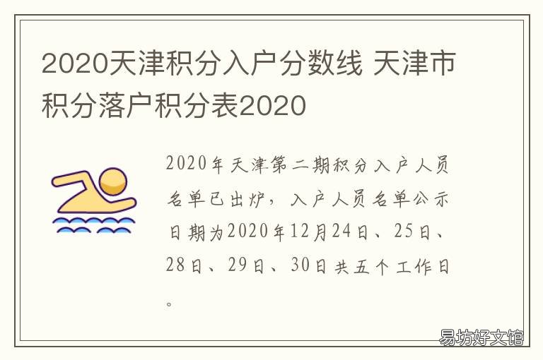 2020天津积分入户分数线 2020年天津积分落户分数