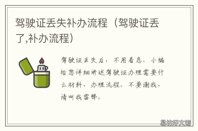 驾驶证丢失补办流程 驾驶证丢失怎么补办流程