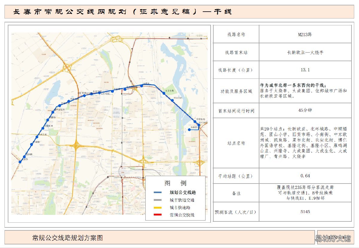 长春公交干线M213路路线图及站点设置 长春m207公交线路