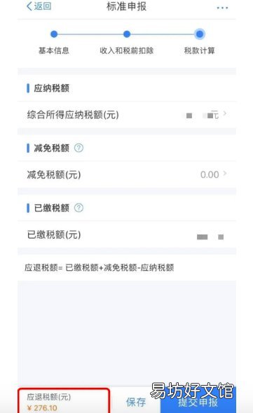 东莞个人所得税退税申报流程图 东莞个人所得税如何申报