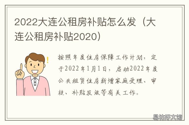 2022大连公租房补贴怎么发 大连公租房申请条件2019补助