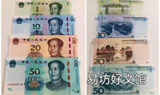 2019新人民币图案有哪些 201920元新版人民币图片