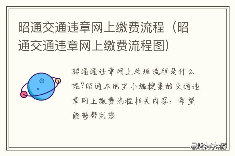 昭通交通违章网上缴费流程 昭通交警网站