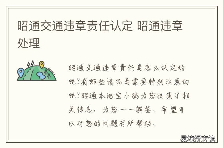 昭通交通违章责任认定 昭通违章处理